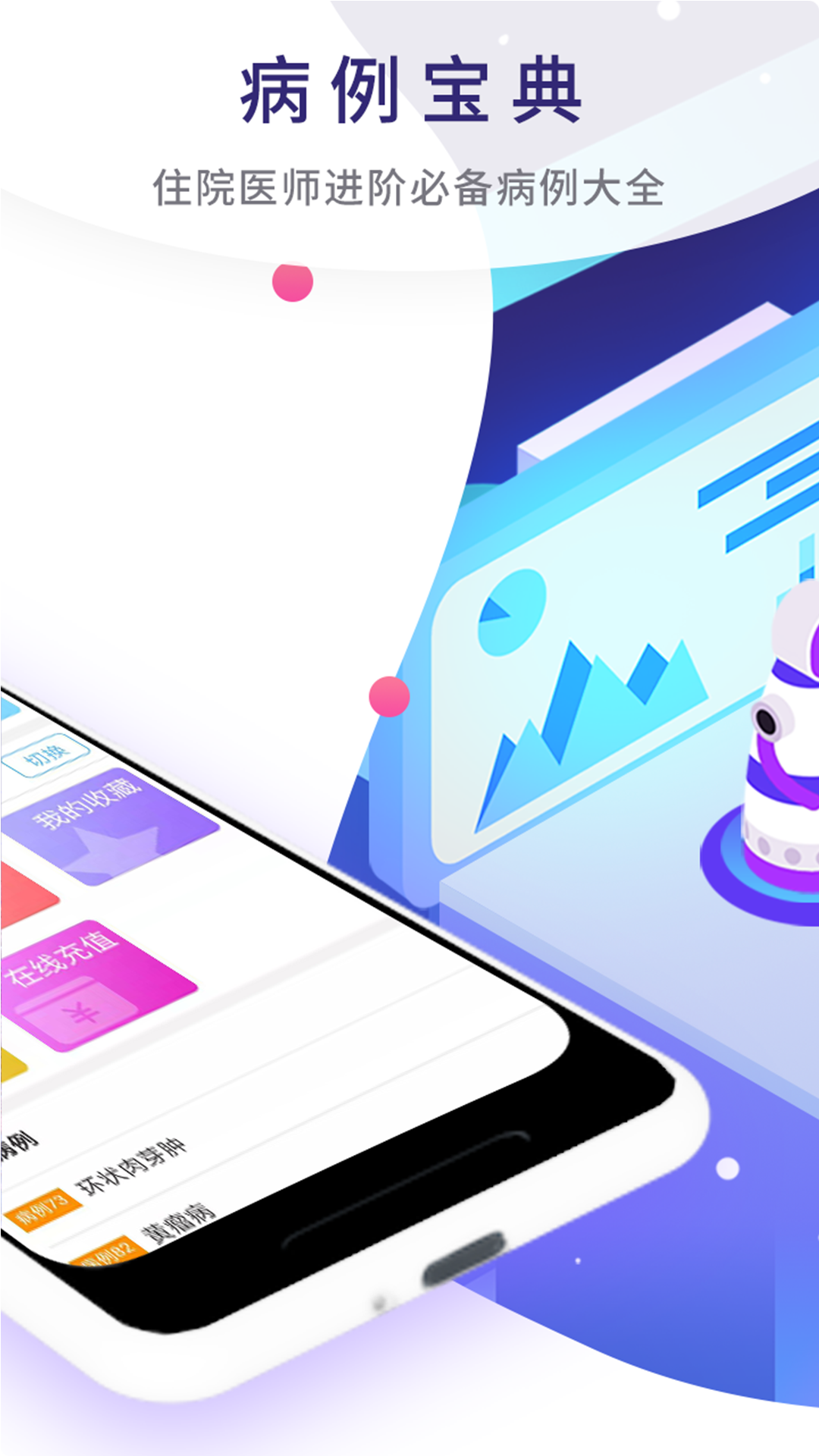 病例宝典  v2.3.7图2