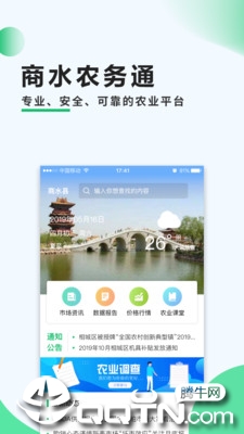 商水农务通  v2.7.2图1