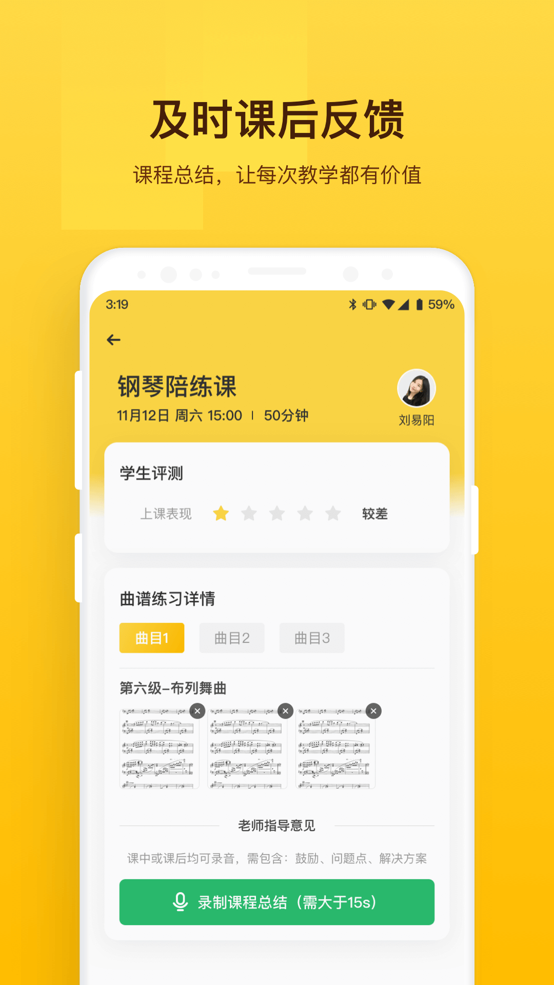 音乐云课堂老师端  v3.5.0图5