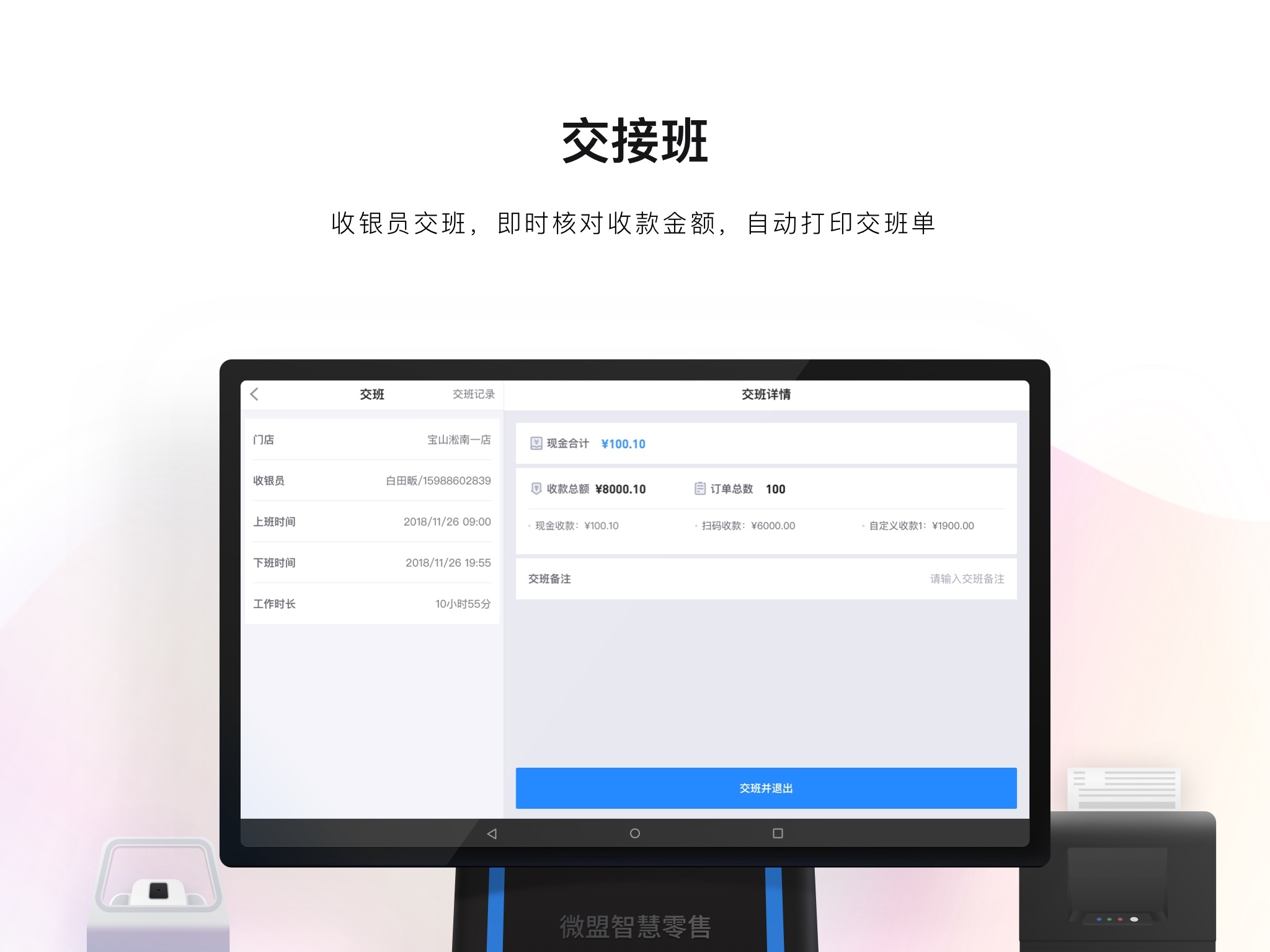 微盟智慧零售  v1.30.0图4