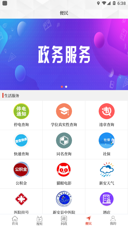 云上新安  v2.5.2图2