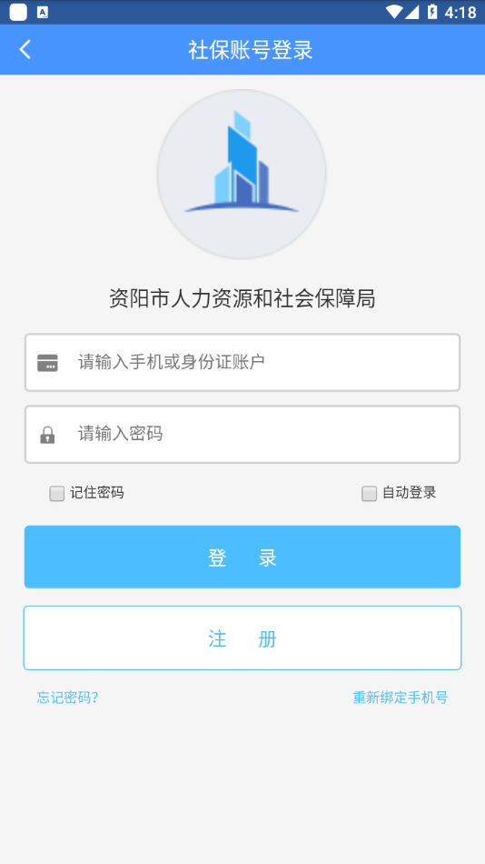 资阳人社  v1.5.2图4