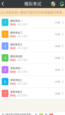 造价工程师总题库  v4.71图3