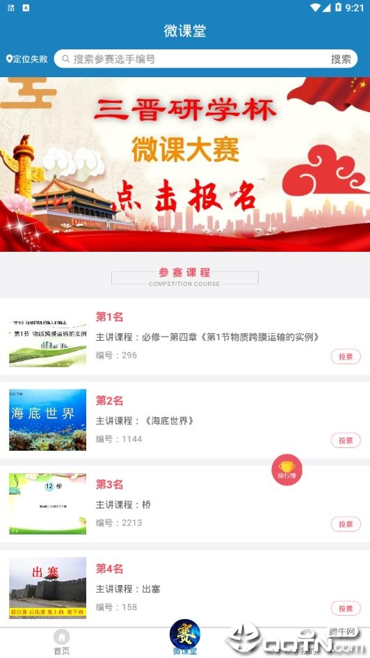研学教育