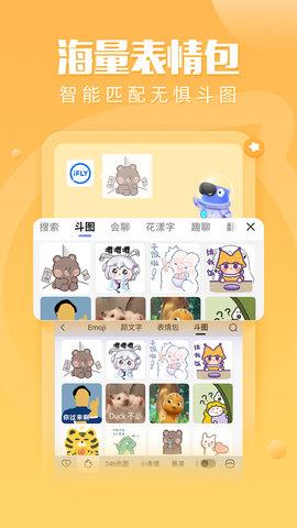 讯飞输入法手机版  v12.0.7图4