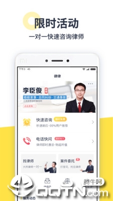 律律法律咨询  v3.0.1图5