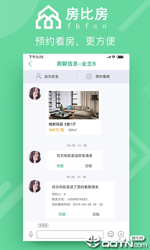 房比房  v3.2.5图1