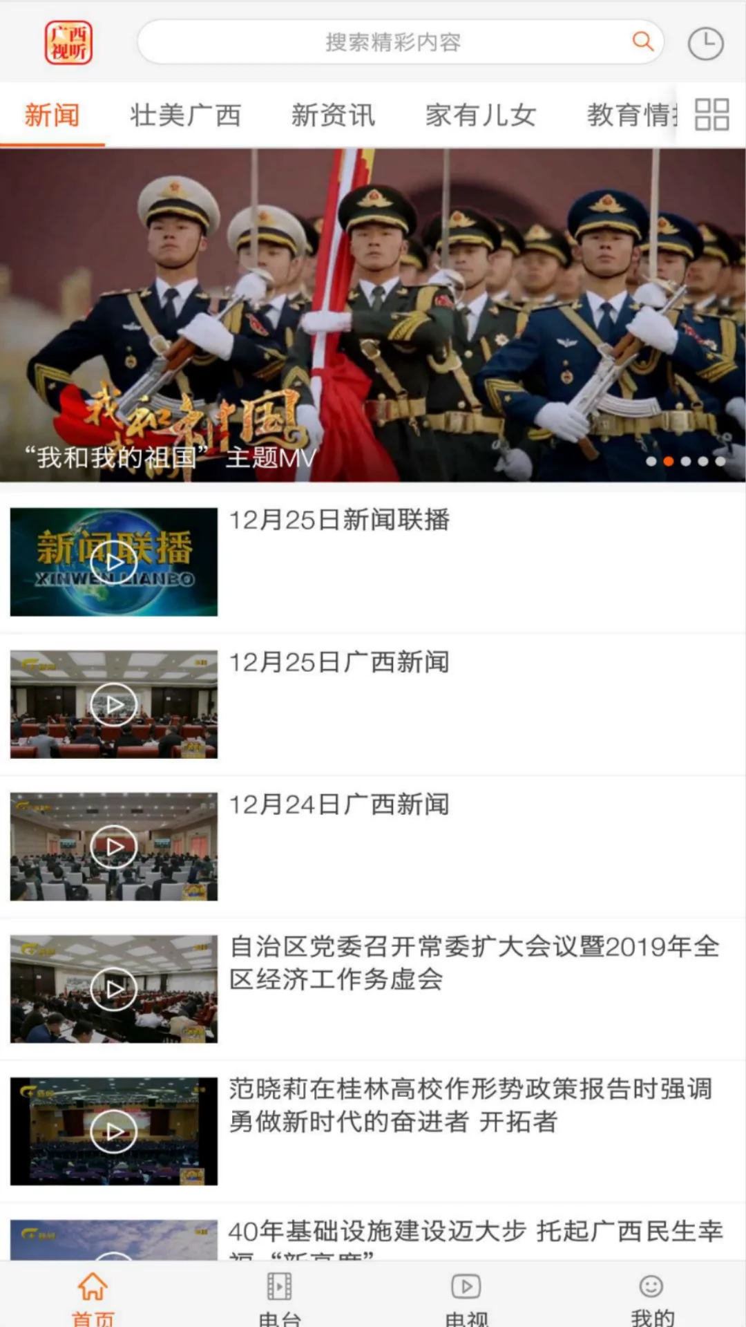 广西视听  v2.3.3图4