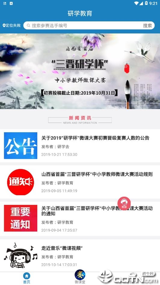 研学教育  v1.2.59图1