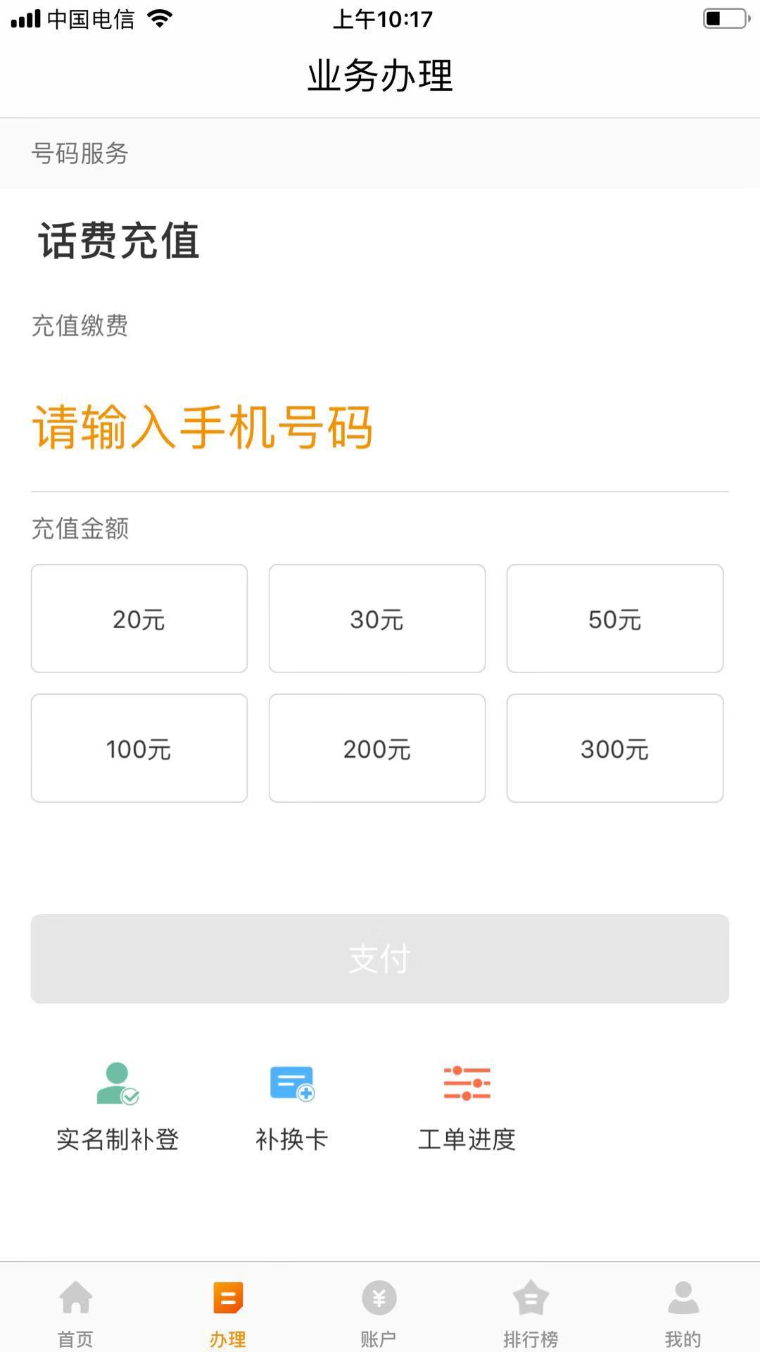 丰信移动  v3.2.3图2