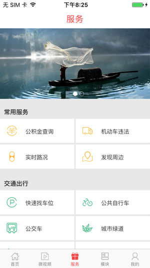 无线衢州  v2.3.3图3