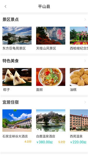 平山别样红  v1.0.1图1