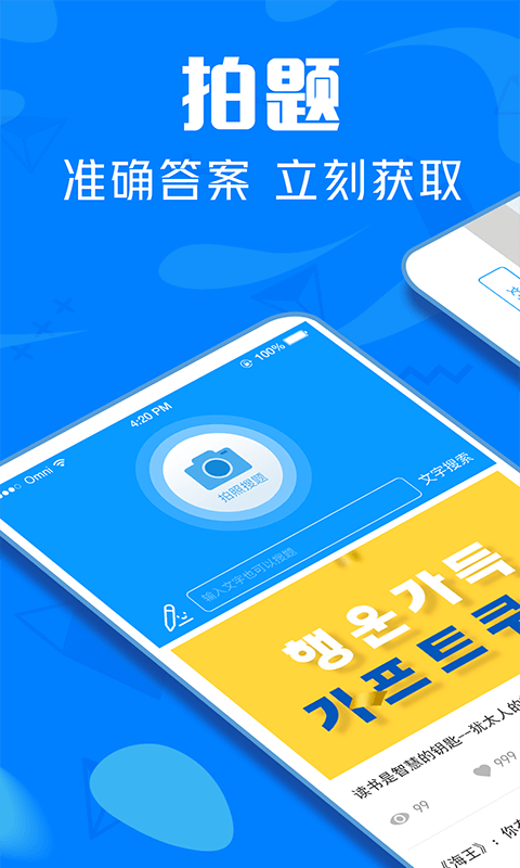 作业帮搜答案  v8.0.0图1