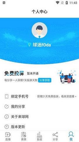 来球网直播  v1.0.2图2