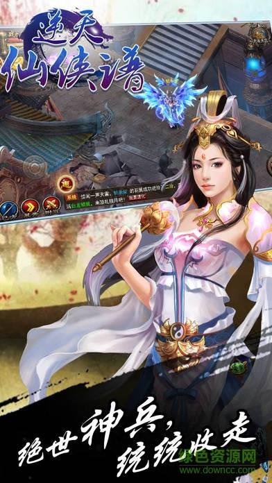 逆天仙侠录  v1.0图2