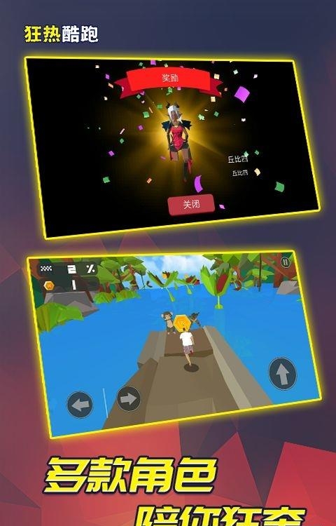 狂热酷跑  v1.0.1图1