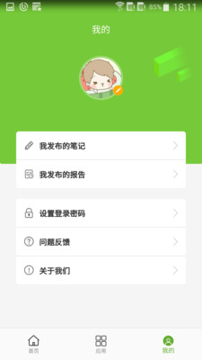 童乐蒙教师  v2.0.2图4