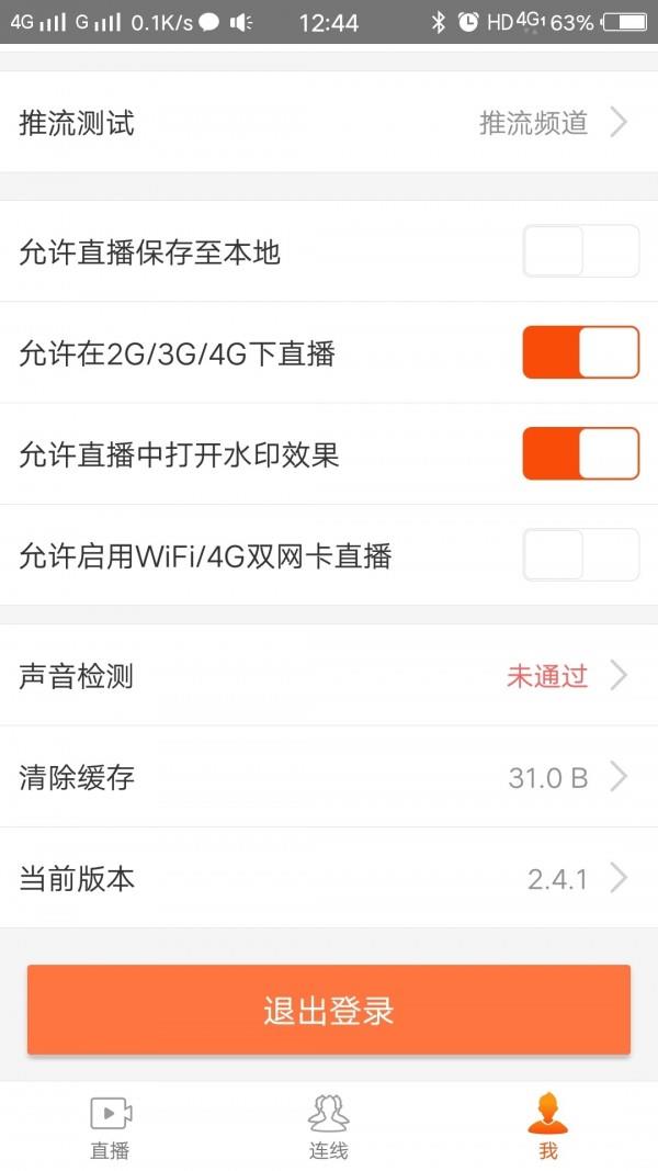 扬帆主播  v2.4.2图4