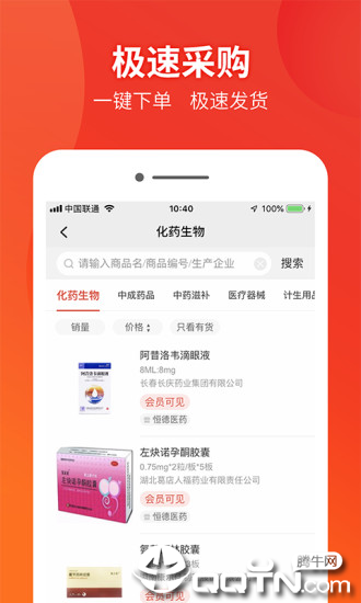 药兜网  v1.12.17图1