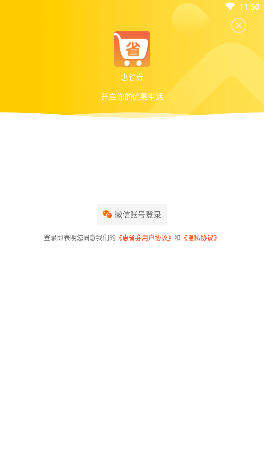 惠省券  v1.0.14图2