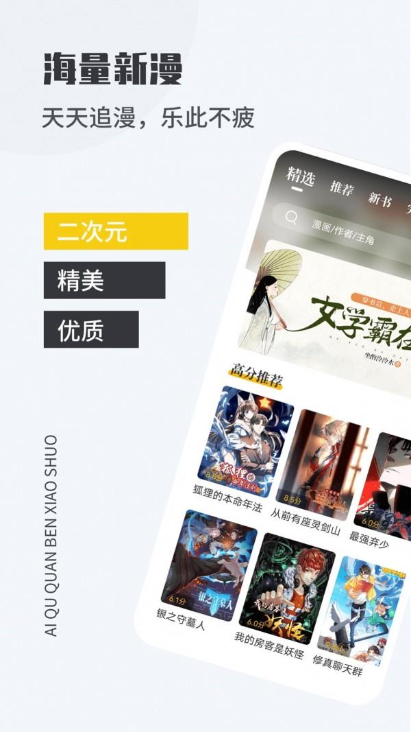 &#8203;爱趣漫画  v1.0.0图5