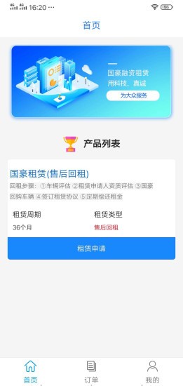 国豪租赁  v0.0.7图3