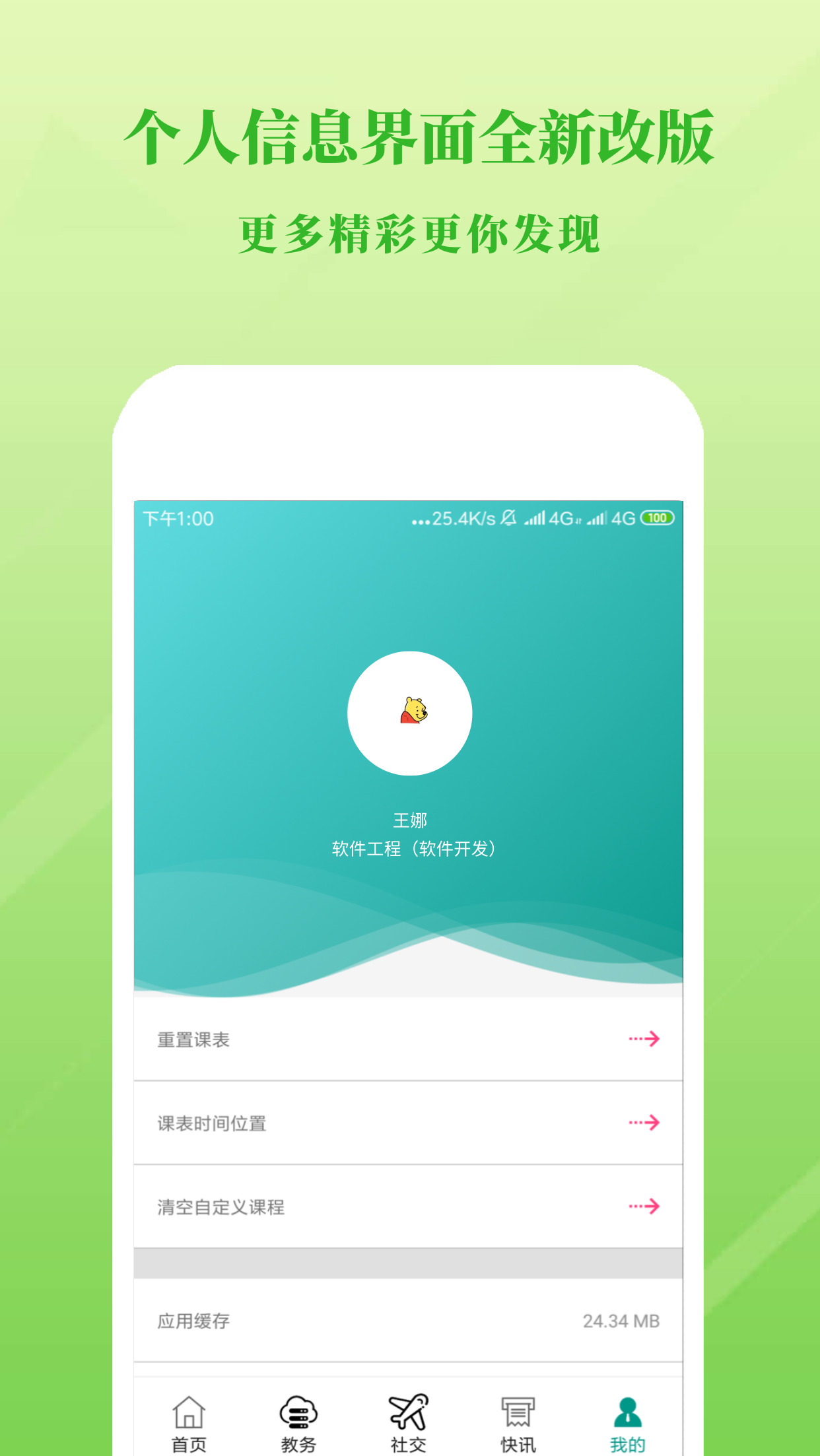 掌上教务  v3.6.4图4