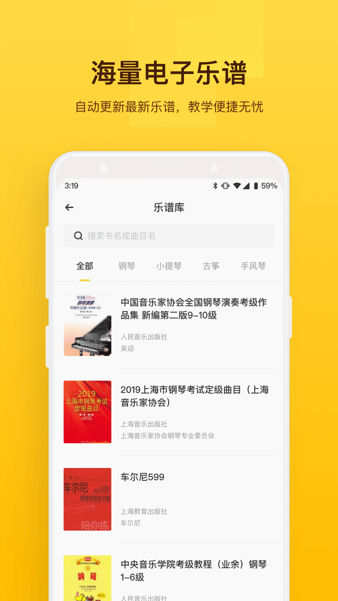 音乐云课堂老师端  v3.5.0图3