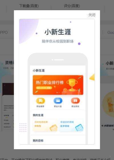 职小新  v1.3.3图2