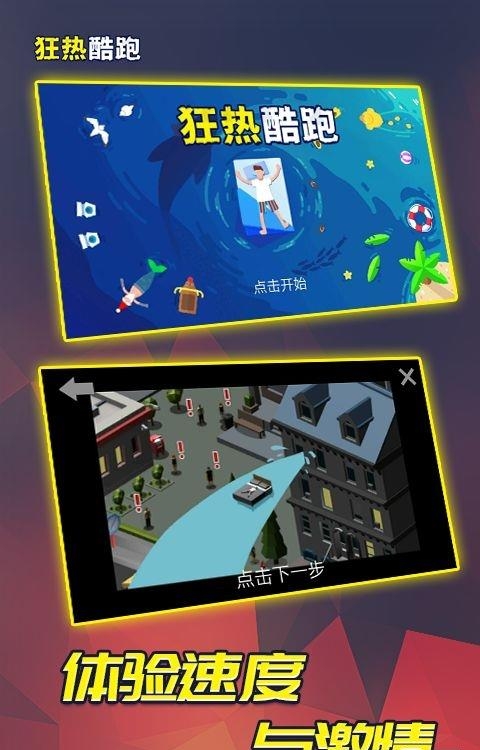 狂热酷跑