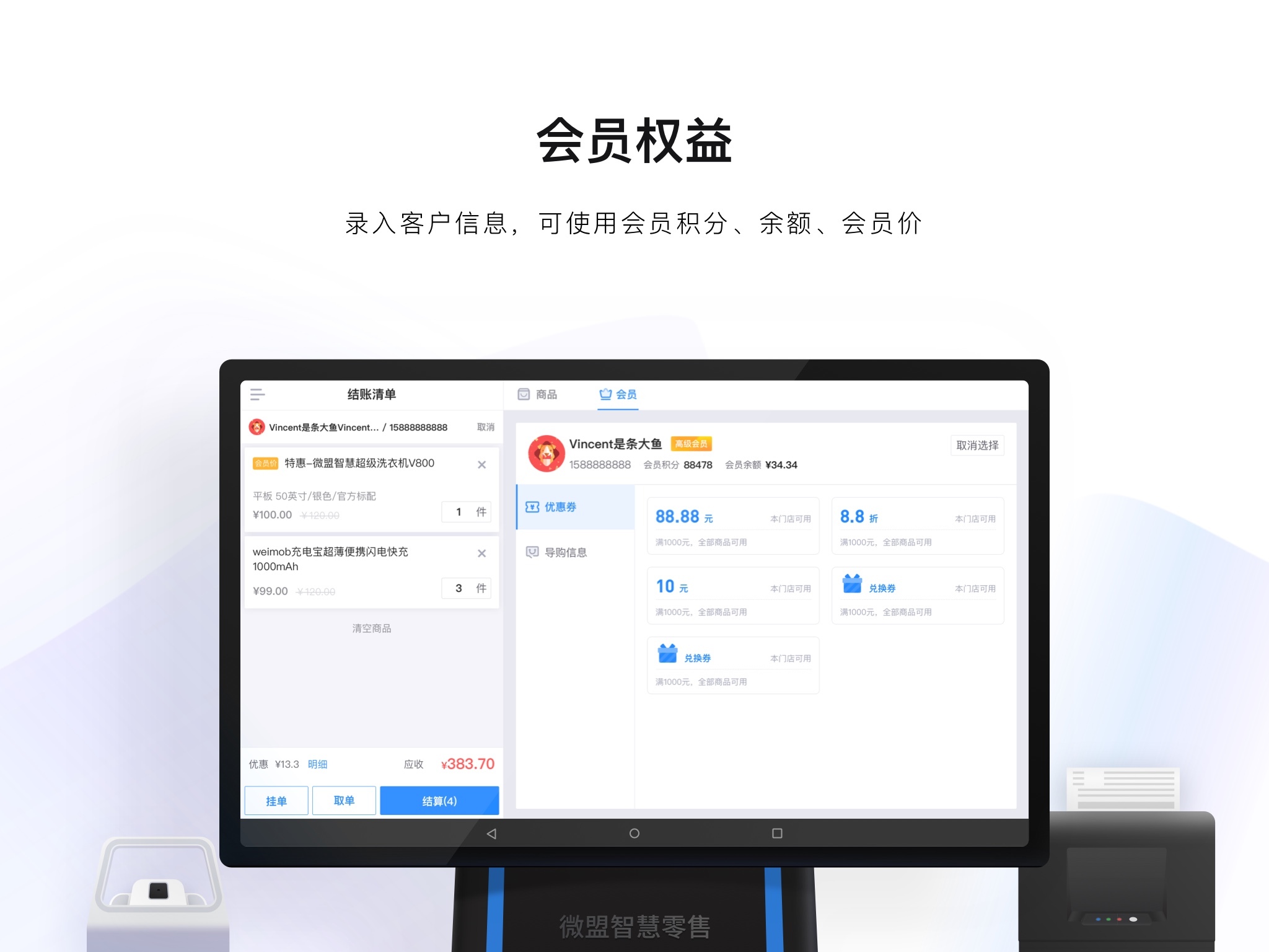 微盟智慧零售  v1.30.0图3