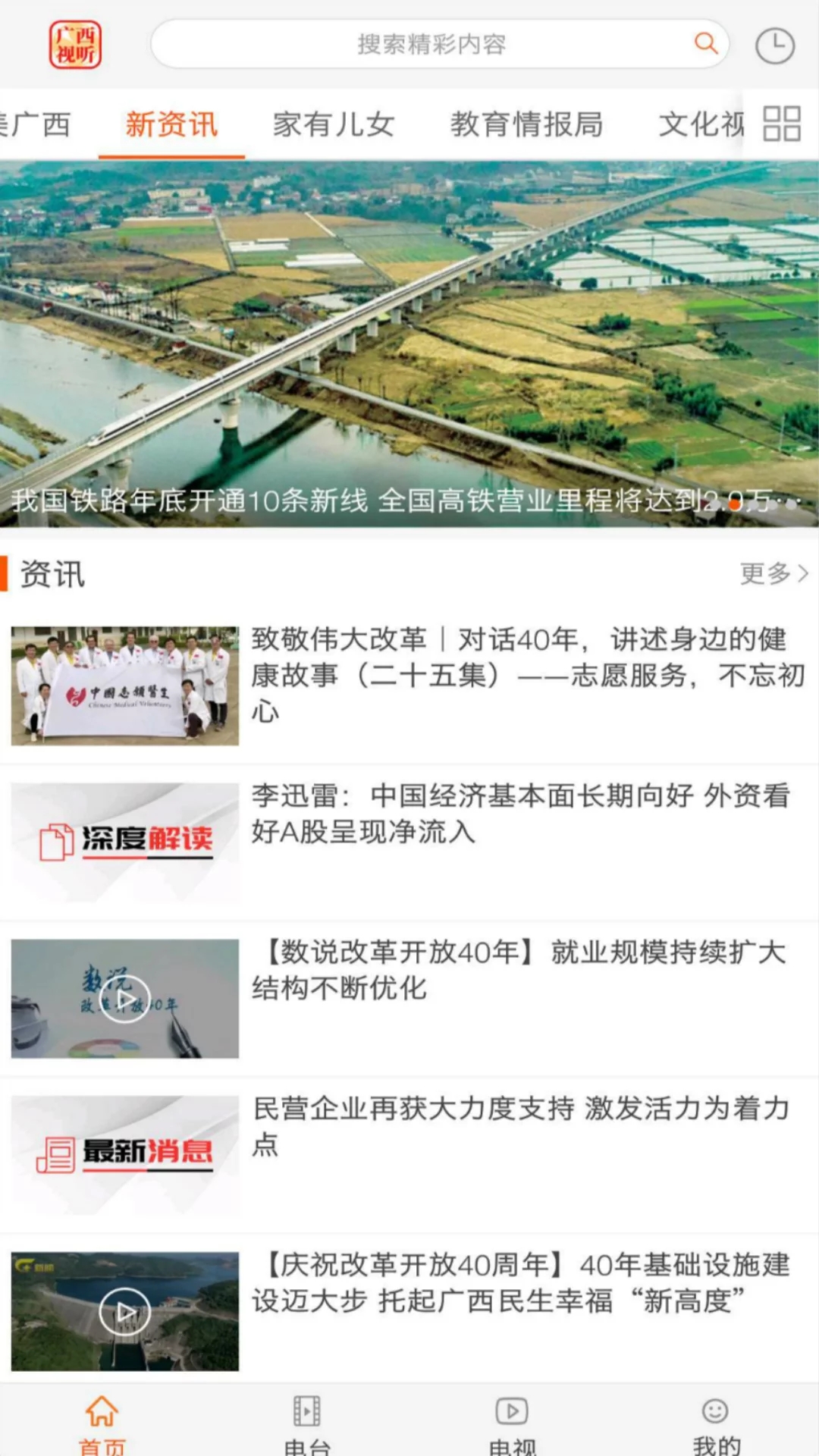 广西视听  v2.3.3图1