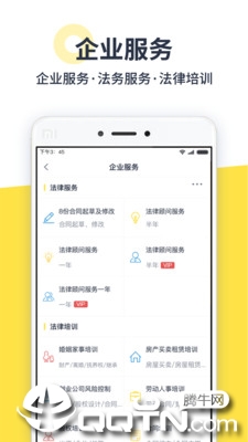 律律法律咨询  v3.0.1图3