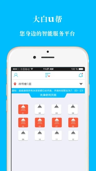 大白U帮  v1.9.5图3