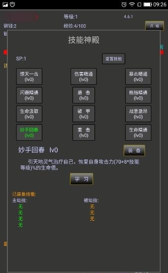 江湖梦  v4.6.2图2