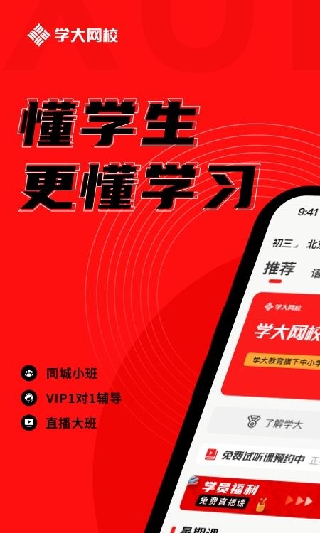 学大网校  v1.7.3图4