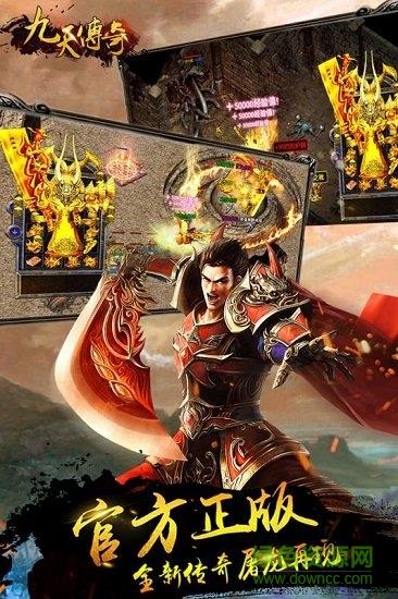 九天传奇手游九游版  v1.0.7图4