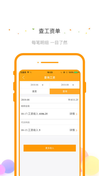 蓝呗工资条  v1.4.2图2