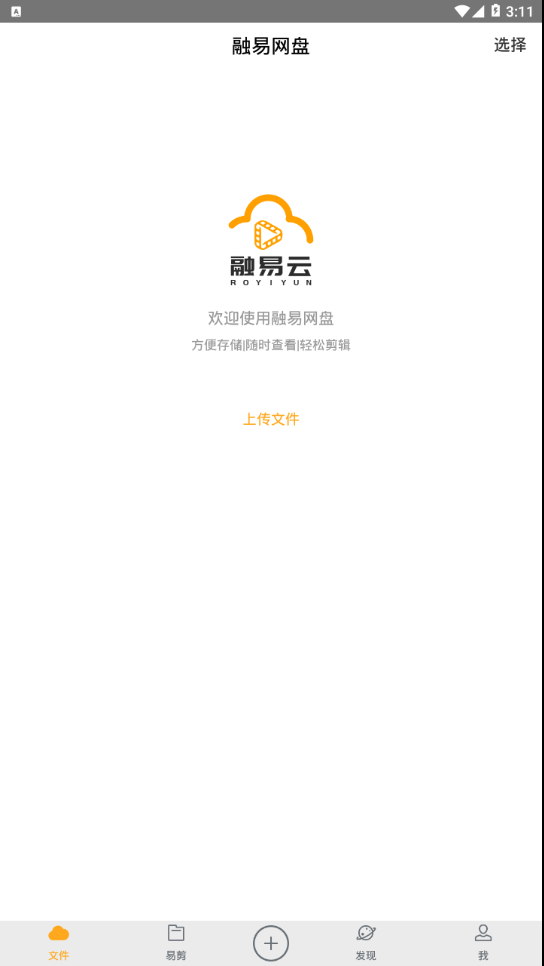 融易云  v1.2.3图3