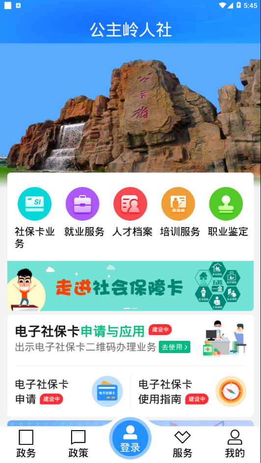 公主岭人社  v2.1.5图2