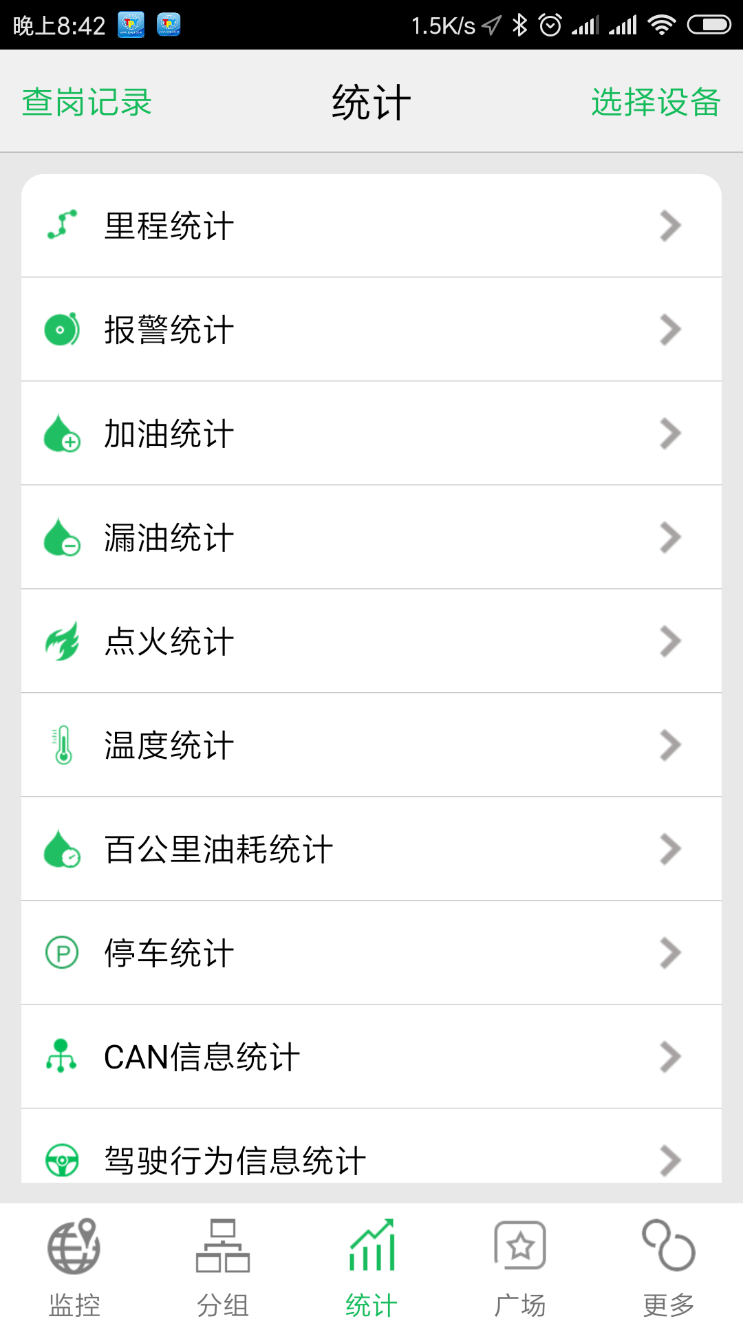 太平洋查车  v2.8.5图3