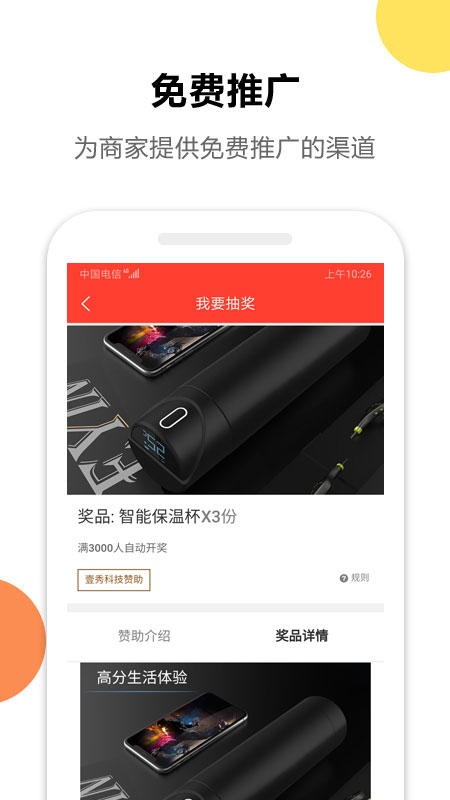 趣抽奖  v1.0.9图2