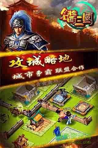 名酱三国红包版  v3.0图3