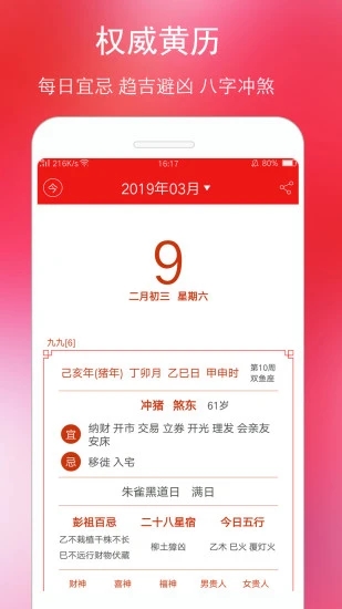 万年历黄历  v5.4.2图1