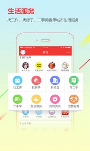 霍城在线  v6.5.4图4