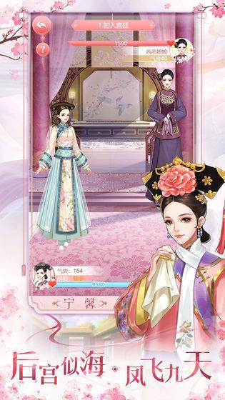 花之舞之宫廷两世欢  v1.0.1图1