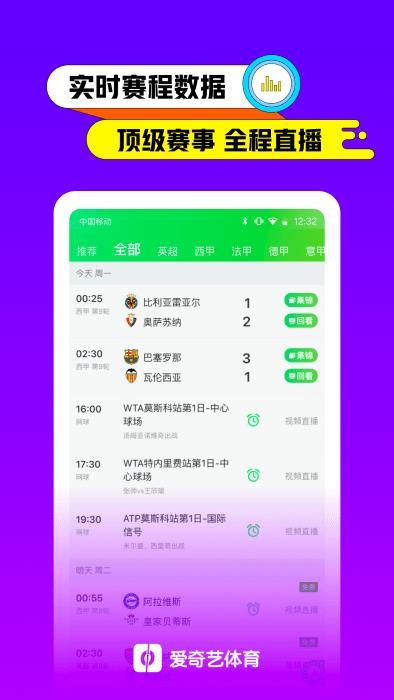 爱奇艺体育tv版  v10.1.6图5