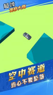 超级漂移大师  v1.0.1图3