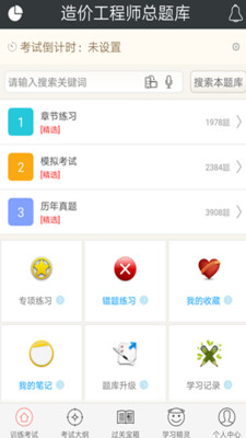 造价工程师总题库  v4.71图1