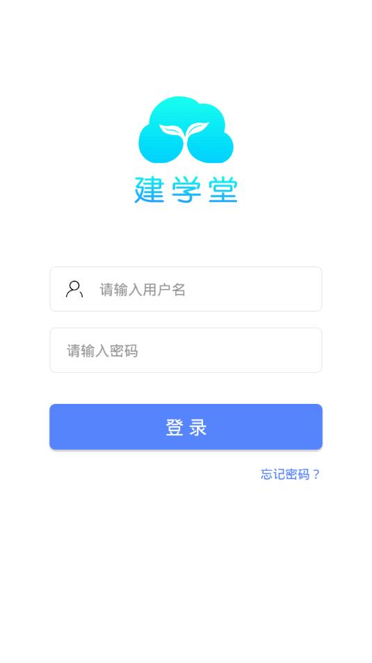 建学堂学生端  v2.3.0图2